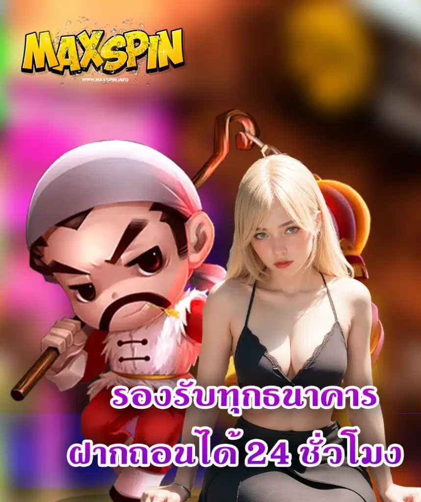 maxspin ทางเข้า